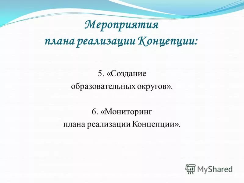 Создание учебных округов. Создание учебных округов. О создании структурного подразделения. Создание учебных округов. Дерптский 1802 университет 1802.
