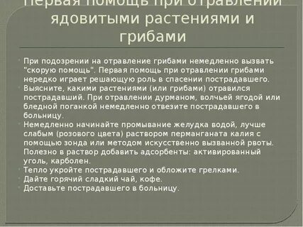Оказание первой помощи растениям