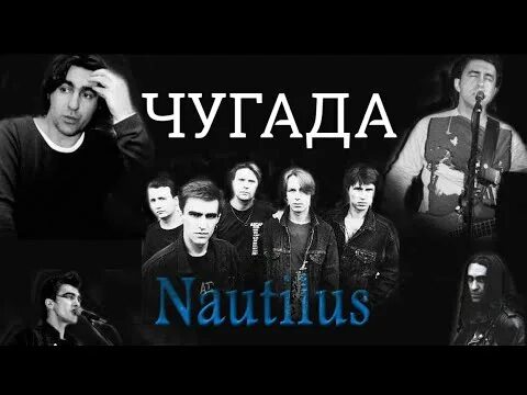 Наутилус группа. Группа Nautilus Pompilius. Наутилус группа в молодости. Рок группа Наутилус Помпилиус.