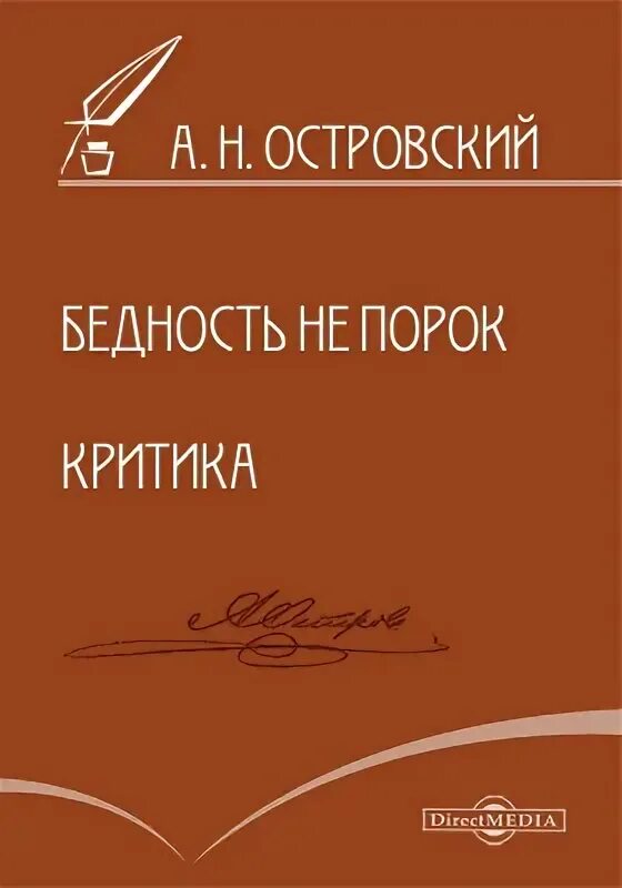 бедность не порок отзыв. пьеса островского бедность не порок. бедность не порок отзыв. бедность не порок отзыв. бедность не порок отзыв.