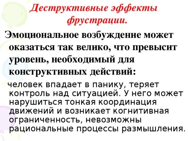 Состояние эмоционального возбуждения. Эмоциональное болезненное возбуждение. Эмоциональная возбудимость темперамента. Эмоциональная устойчивость. Эмоциональное возбуждение это в психологии.