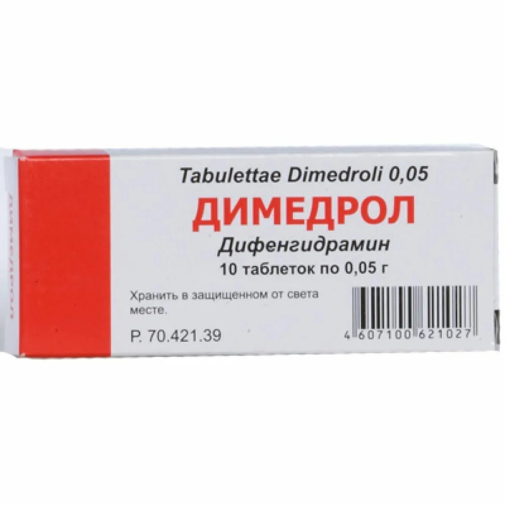 Димедрол 10 мг/мл. Димедрол (амп. 1% 1мл №10). Димедрол Новосибхимфарм. Димедрол 1.0. Димедрол от аллергии