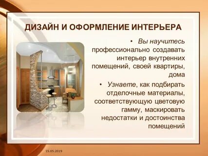 Духовно нравственные качества дизайнера интерьера