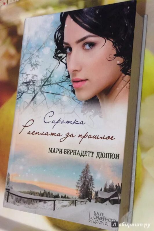 Слушать книгу сиротка 6