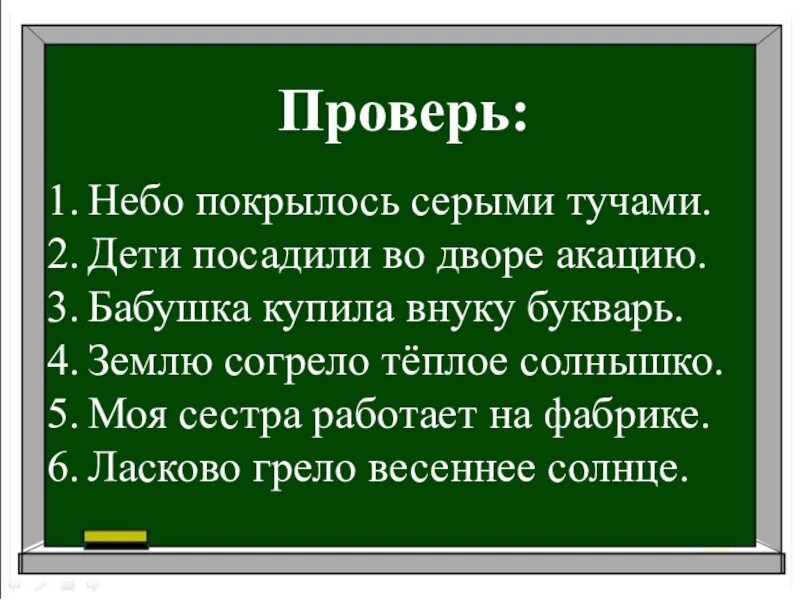 Весеннее солнышко согревает землю диктант. Землю согрело теплое солнышко. Весеннее солнышко согревает землю диктант 4. Весеннее солнышко согревает землю диктант 4 класс.