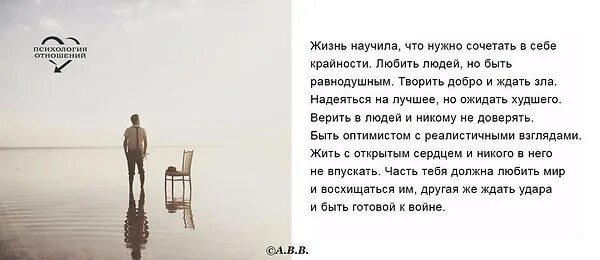 Ничему жизнь не учит. Жизнь научила меня что нужно сочетать в себе крайности. жизнь научила что надо сочетать в себе крайности любить людей. жизнь научила что нужно сочетать крайности. жизнь научила меня.