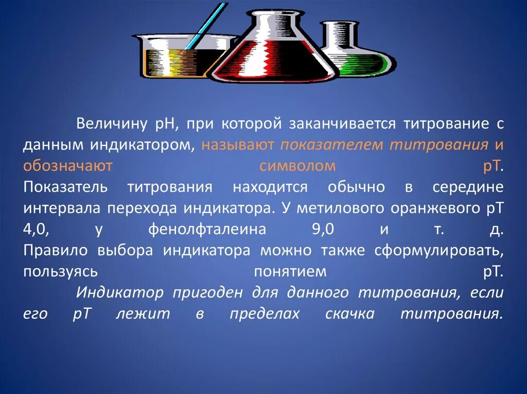 Титрование тема