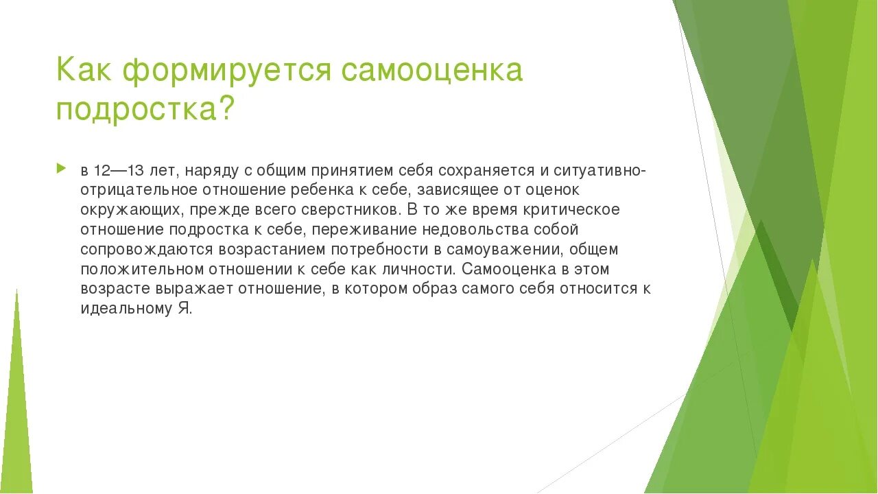 Адекватная самооценка подростков. Внутренний критик упражнения. Работа с внутренним критиком упражнения. Упражнение критики для детей.