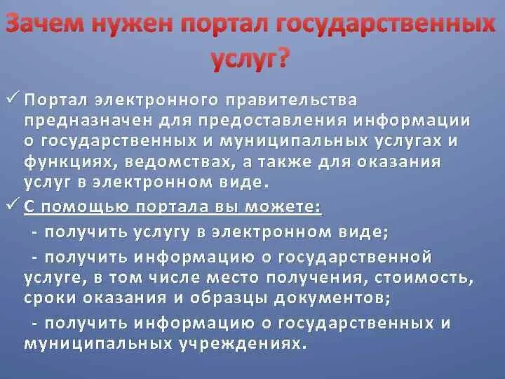 Зачем нужен портал. Основные функции электронного правительства. зачем электронное правительство. задачи электронного правительства кратко. достоинства электронного правительства.