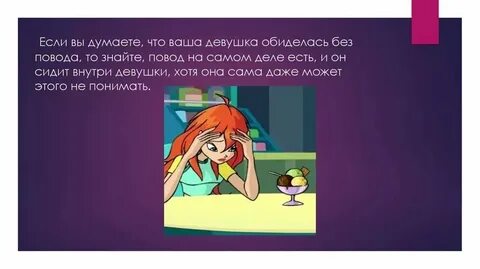 Если она девочка