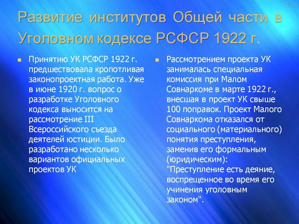 Уголовный кодекс 1922 1926. КЗОТ 1918 И 1922. Уголовные кодексы РСФСР 1922 И 1926 гг. КЗОТ РСФСР 1922. Уголовный кодекс 1922.