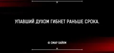Павшие духом