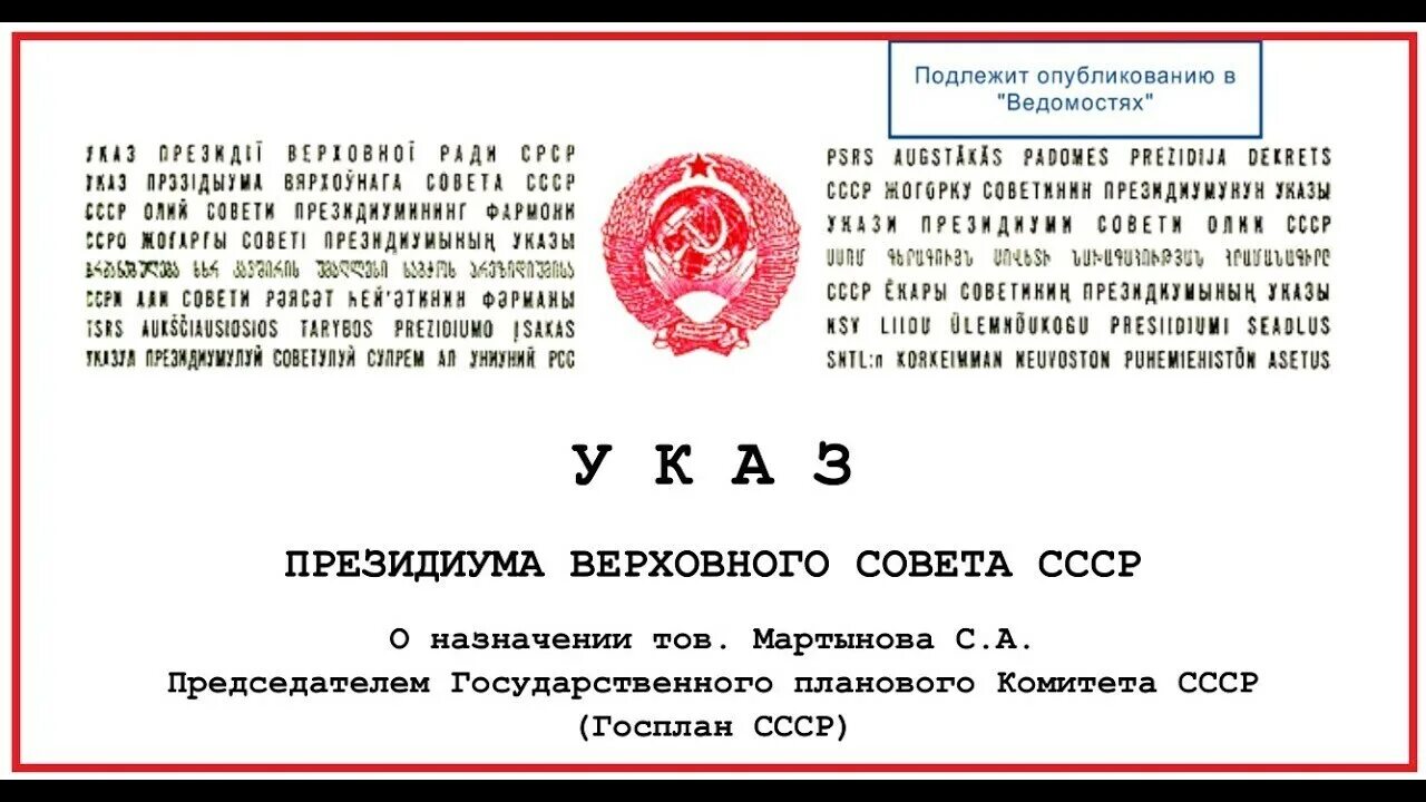 Постановления рсфср 2025 г. Председатель президиума верховного совета ссср 1938-1946. председатель президиума верховного совета рсфср. верховный совет ссср, президиум верховного совета. указы пвс.