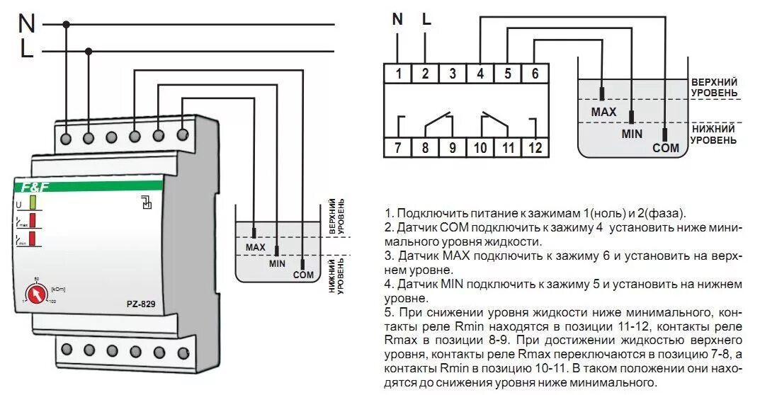 Схема подключения реле уровня. Реле уровня схема подключения 2 датчика. реле контроля уровня жидкости pz-829 схема подключения. промежуточное реле 220в схема подключения. схема подключения реле уровня воды для насоса.