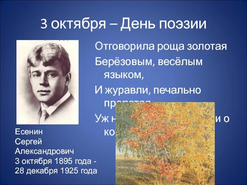 Какие темы звучат в стихотворениях есенина. Стихотворение Есенина про осень. Стихи Есенина. Стихи Есенина про осень.