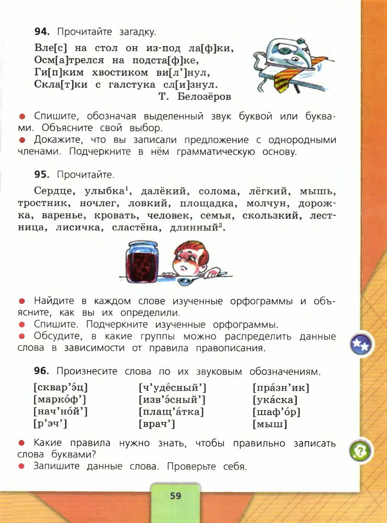 Русский язык 4 класс стр 95 ответы. Русский язык 4 класс учебник. Русский язык 4 класс учебник страница 59. Прочитайте Найдите в каждом слове изученные. Русский язык 4 класс 1 часть учебник.