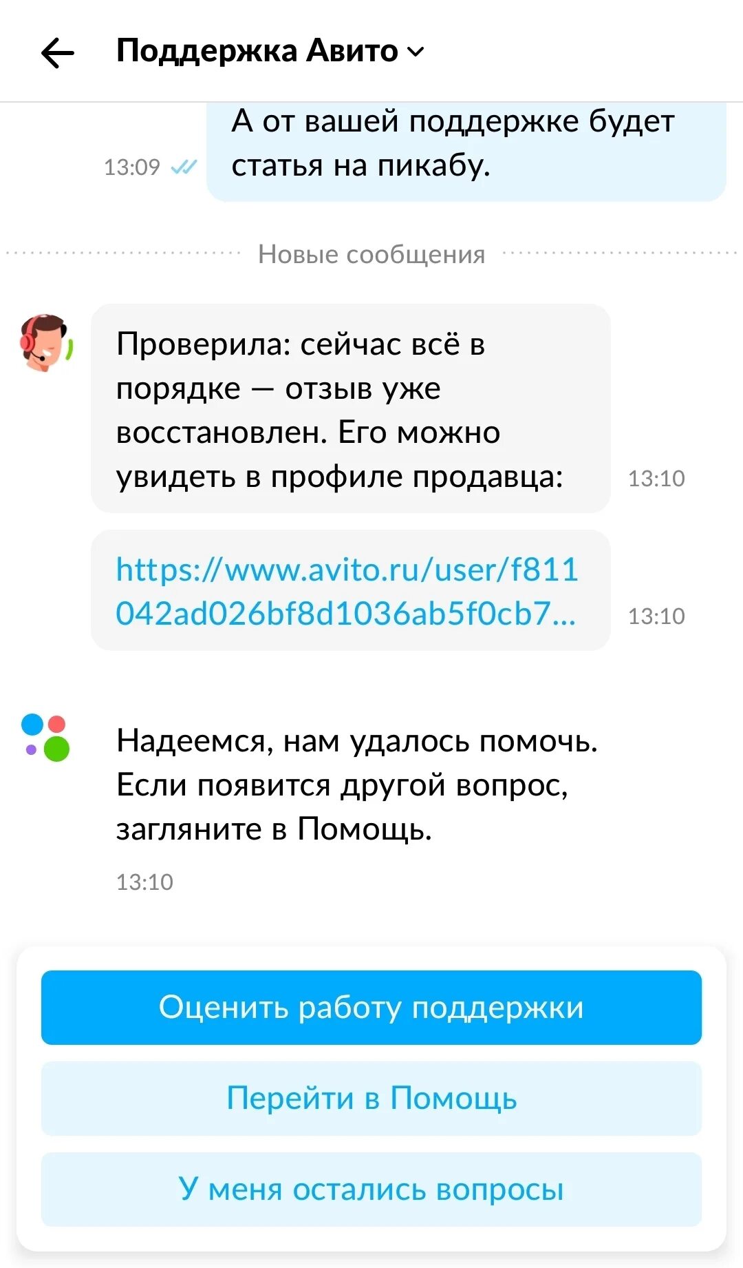 Помощь авито телефон. Техподдержка авито. Поддержка авито. Номер авито служба поддержки. Техподдержка авито номер.