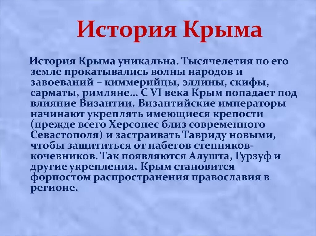 Крым исторически российский. История Крыма. Рассказ о Крыме. История Крыма презентация. Крым историческая справка.