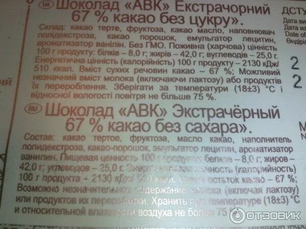 Диабетический шоколад. Шоколад без сахара при сахарном диабете. Шоколад для диабетиков без сахара. Диабетический шоколад состав.