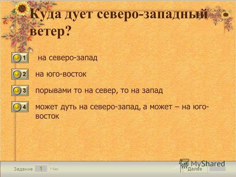 куда дует северо восточный ветер. какой ветер чаще всего дул в марте. направление ветров северо восток. роза ветров преобладающее направление ветра. направления ветра стрелки.