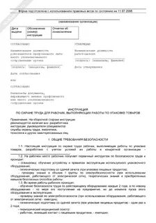 Инструкция по охране труда для подсобного