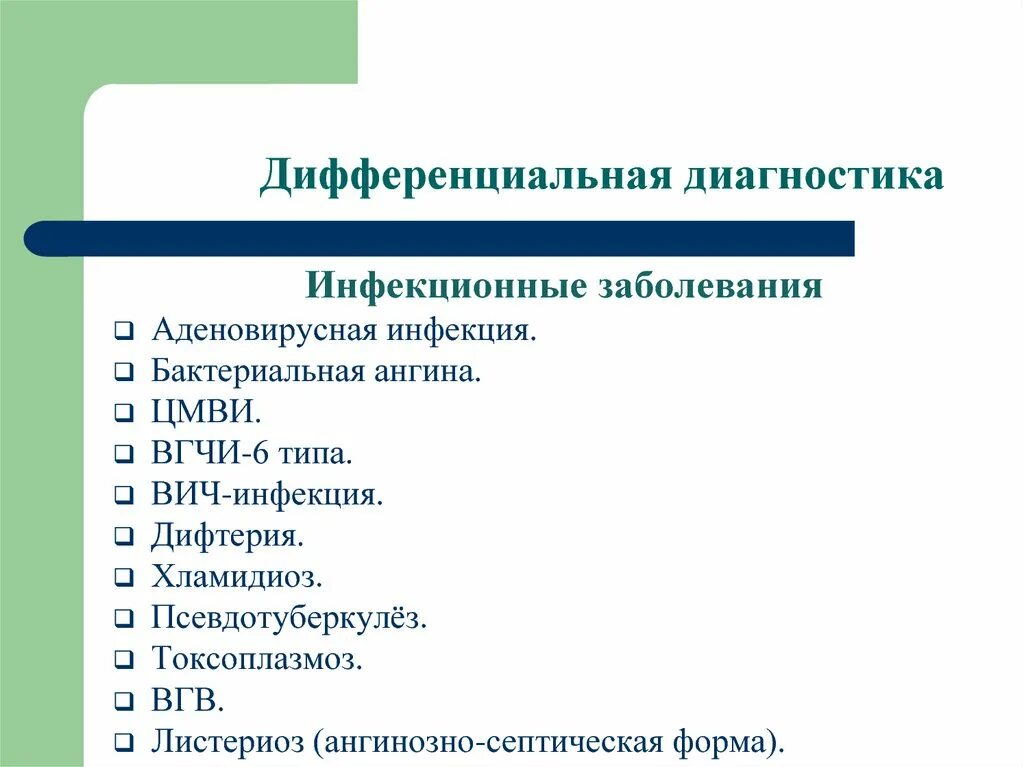 Дифференциальная диагностика гриппа. Диф диагноз аденовирусной инфекции. Аденовирусная инфекция дифференциальная диагностика. Дифф диагностика аденовирусной инфекции. Дифференциальная диагностика гриппа и аденовирусной инфекции.