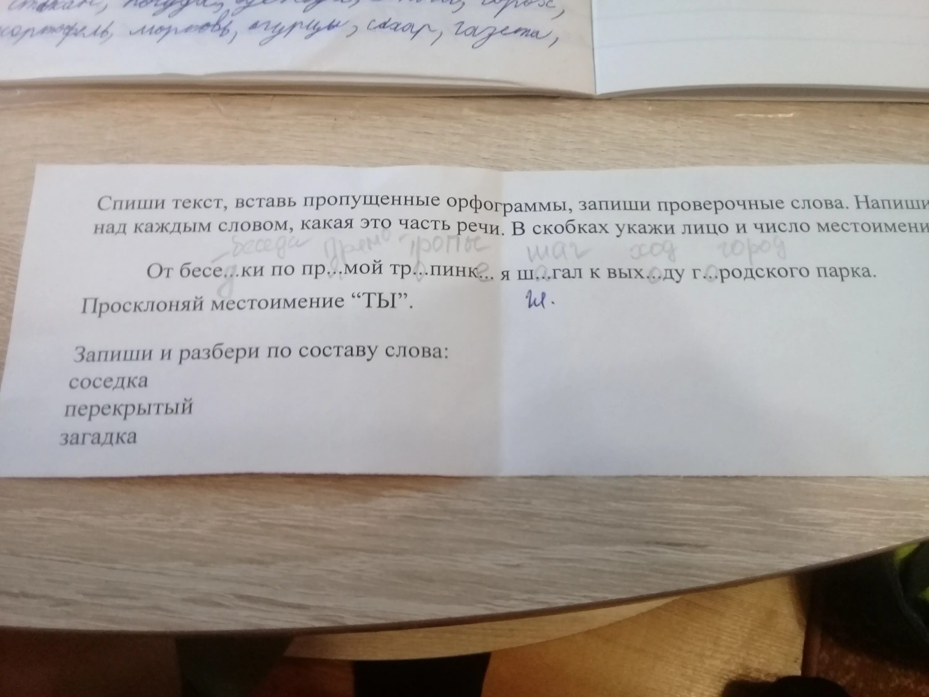 Разбор слова по составу соседка. Разбор слова по составу слова соседка. Загадка разбор слова по составу. Разбери слова по составу.