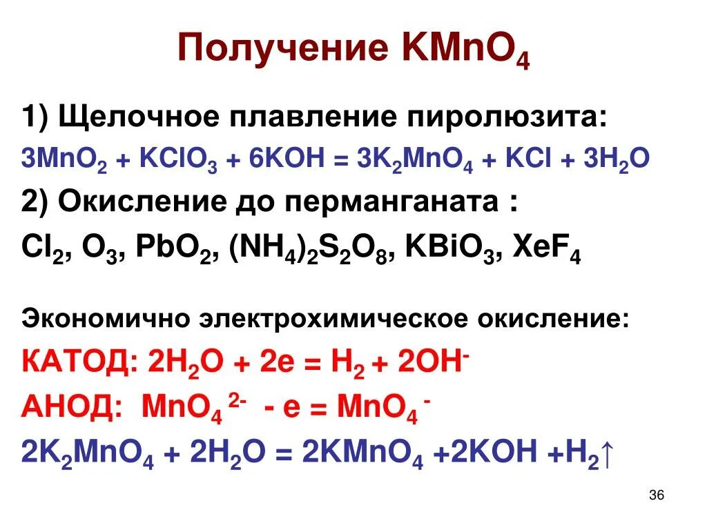 Kmno4 получение. ОВР mno2+o2+Koh k2mno4+h2o. Kmno4 k2mno4 mno2 o2 ОВР. Mn3o4 получение. K2mno4 h2o окислительно восстановительная реакция