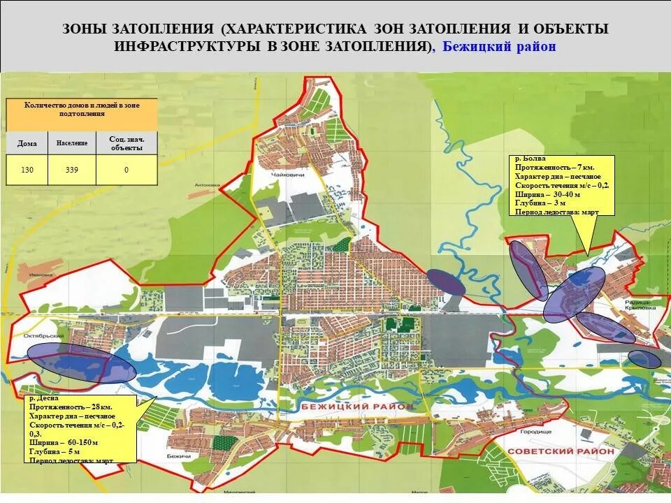 Зона затопления на карте. Зона затопления схема. Карта подтопления Ростовской области зоны. Зоны затопления и подтопления карта. Карта паводка оренбургская область