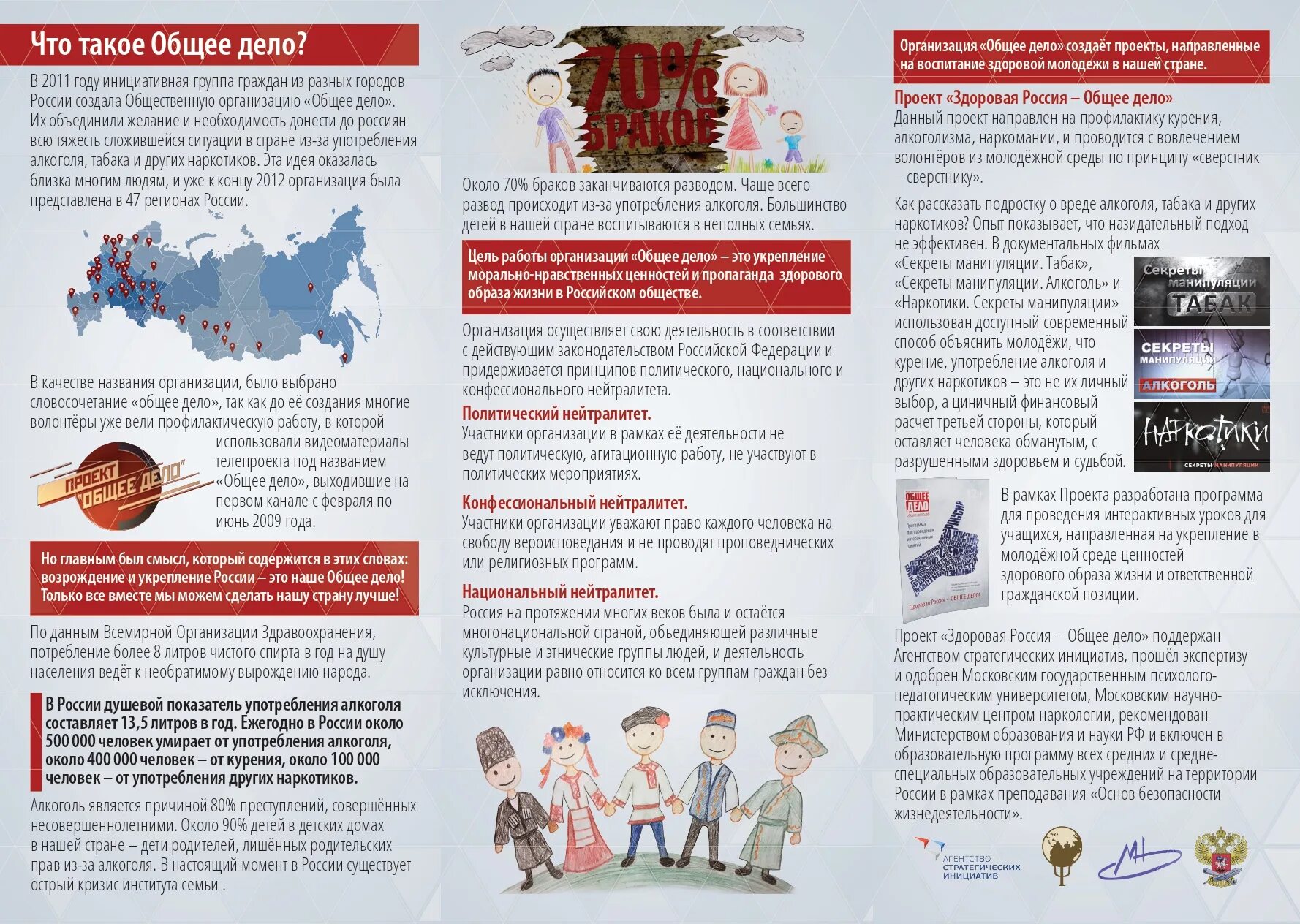 Движения общее дело. Общее дело. проект общее дело. общее дело буклеты. газета общее дело.