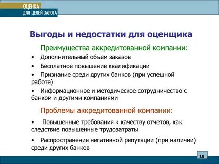 Целую залога являлось