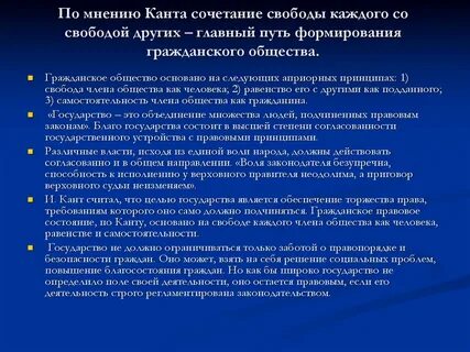 По мнению канта