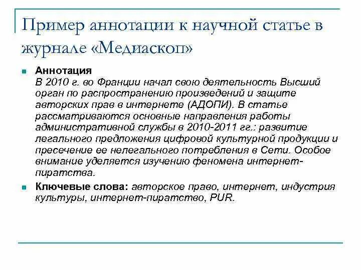 Что такое аннотация статьи. Как писать аннотацию к статье пример. Как написать аннотацию на статью. Как написать аннотацию к статье примеры аннотаций. Пример аннотации к научной статье.