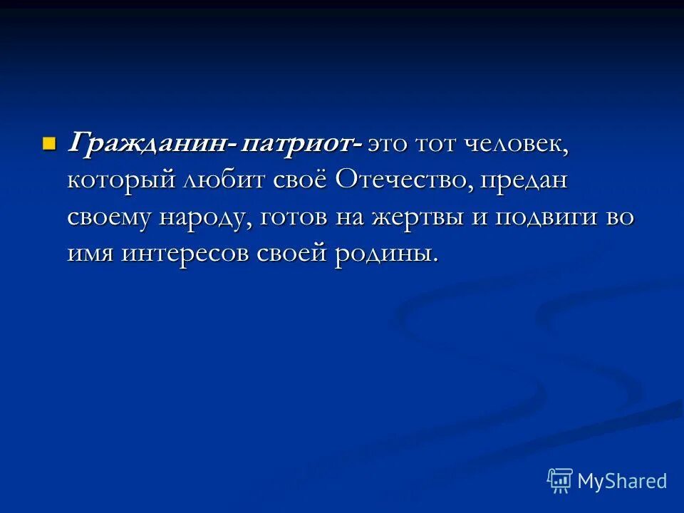 Связь слов гражданин и патриот. Связь между гражданином и патриотом. Связь между словами гражданин и Патриот. Подумай если связь между словами гражданин и Патриот. Есть связь между гражданин и Патриот.