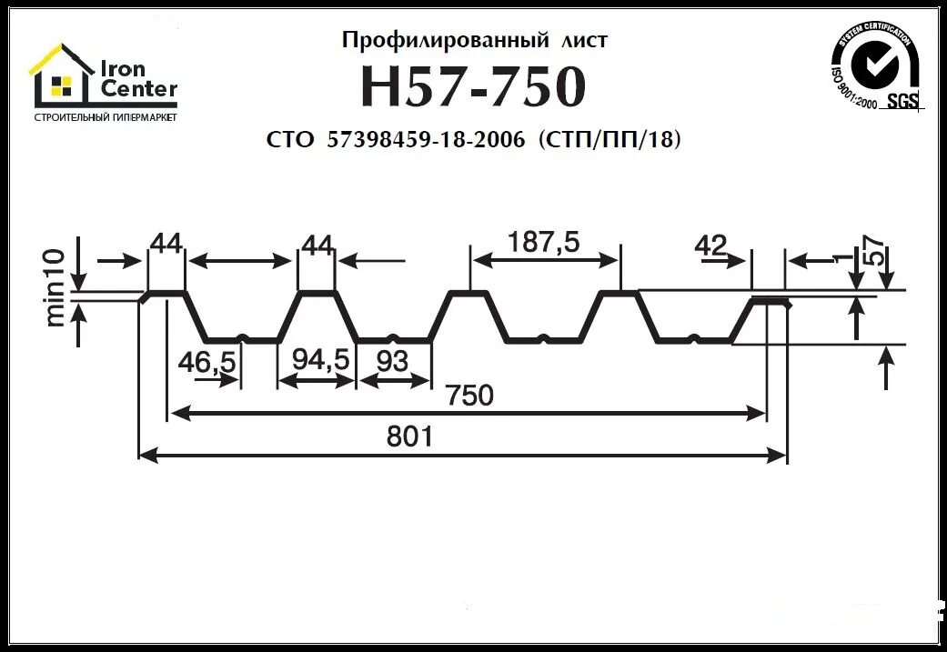 Профлист h57-750-0.8. Профлист нс57-750-0.6. Н57 профлист 750/801. Настил н57-750-0.8 масса. 750 0.7