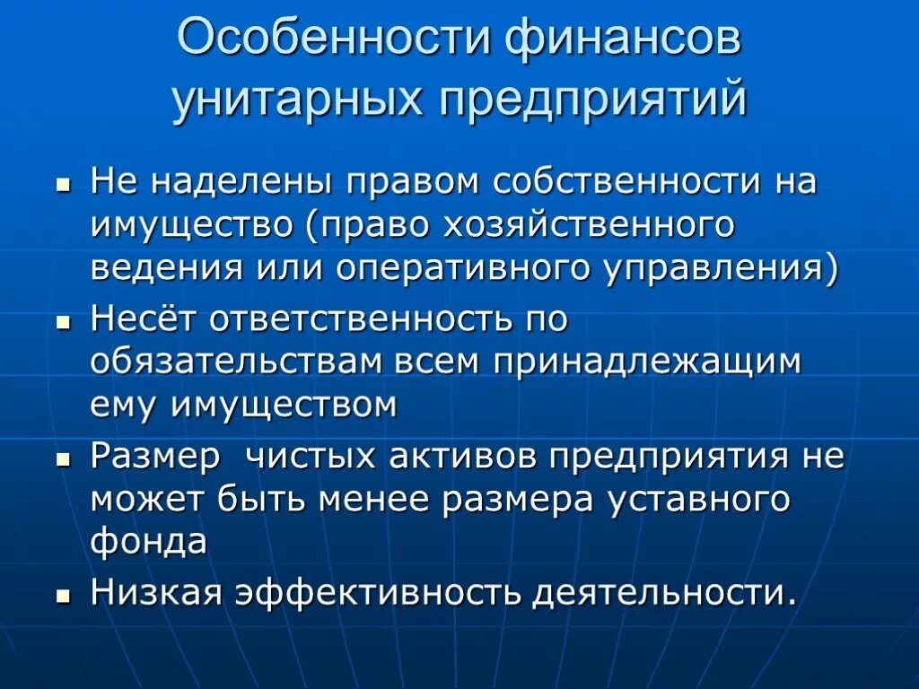Оперативное управление унитарным предприятием