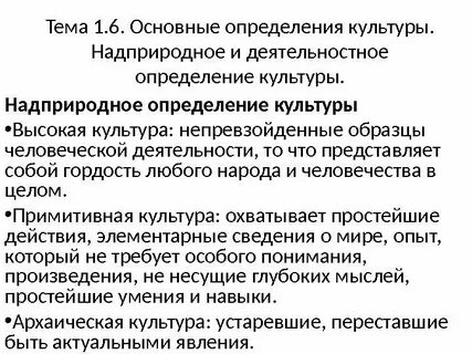 Основные определения культуры