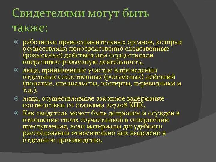 Кто может быть свидетелем