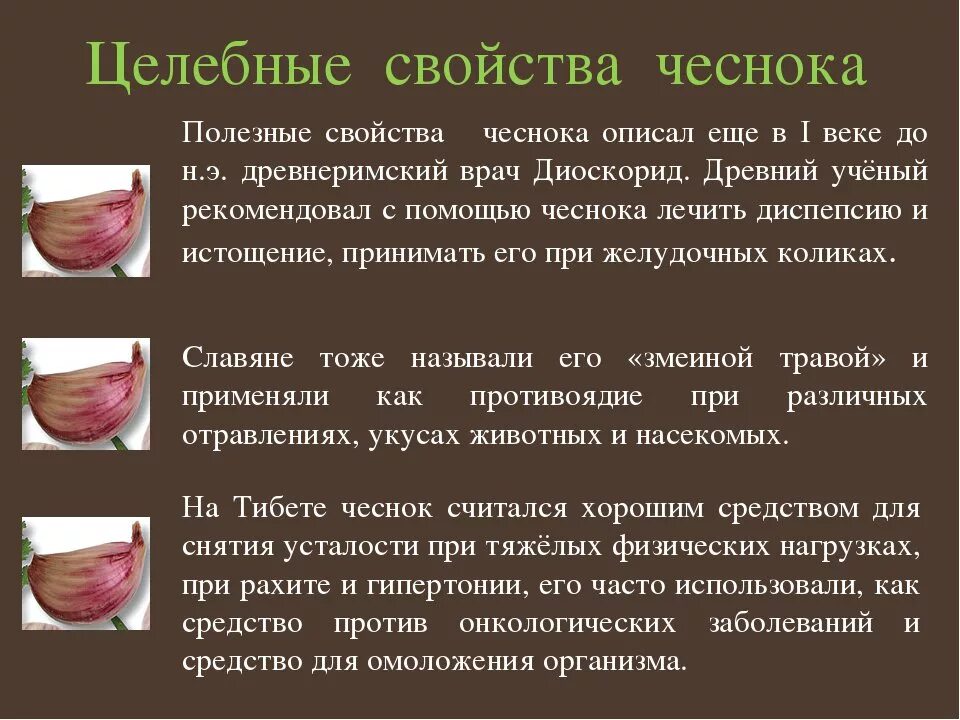 Чеснок утром польза. Полезные свойства у честнок. Полезен чеснок для.организма. Чем полезен чеснок для организ. Чеснок польза.