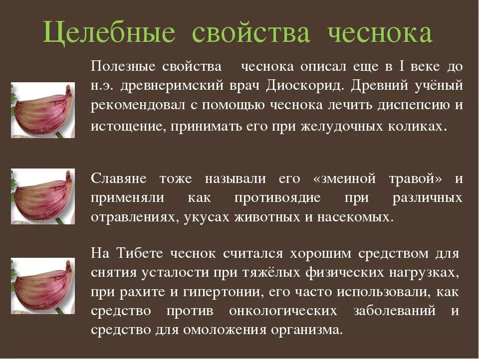 Чеснок польза и вред для мужчин. Полезные свойства у честнок. Полезен чеснок для.организма. Чем полезен чеснок для организ. Чеснок польза.