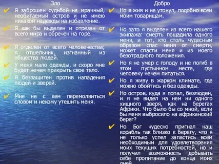 Впервые я вступил на необитаемый остров