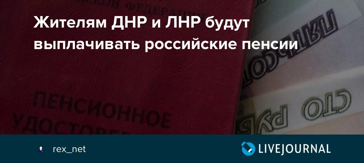 Пенсии ДНР. Пенсия в ДНР И ЛНР. Пенсия ЛНР. Повышение пенсий в ДНР.