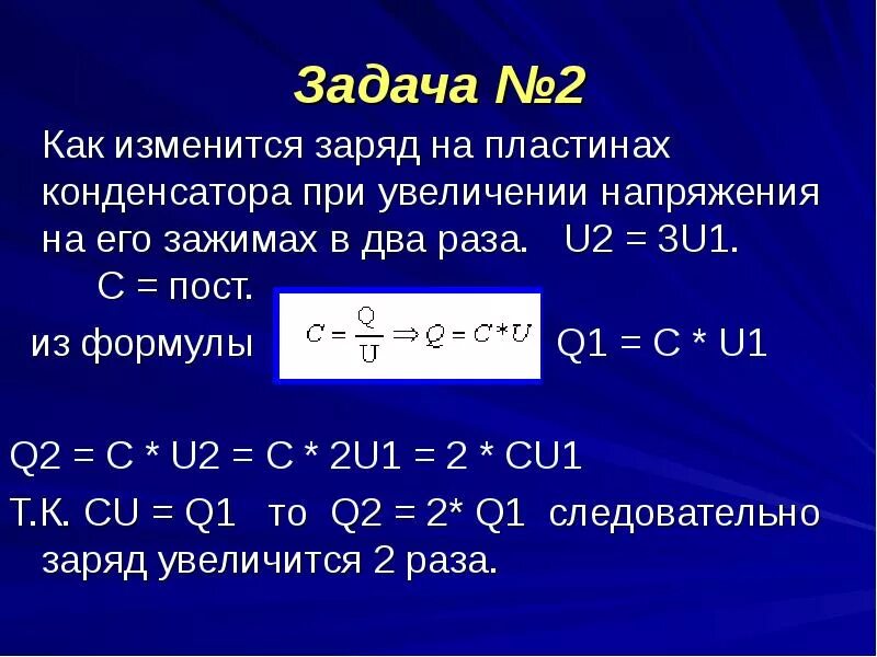 В таблице показано как изменялся заряд конденсатора. Заряд пластины конденсатора формула. Как изменяется заряд конденсатора. Заряд емкость напряжение. Заряд на пластинах конденсатора.