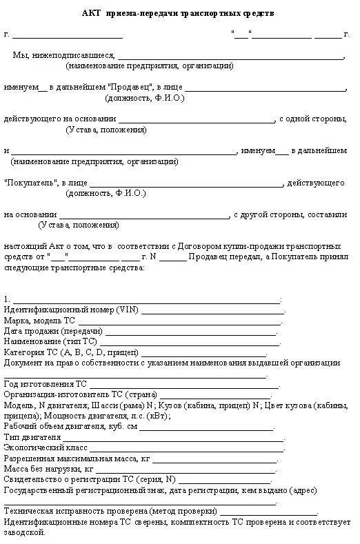 Договор купли трактора образец. Акт приёма-передачи автомобиля между водителями образец. Акт приема передачи авто на предприятии. Акт приема передачи автомобиля на предприятии между водителями. Акт приёма-передачи автомобиля прицеп.