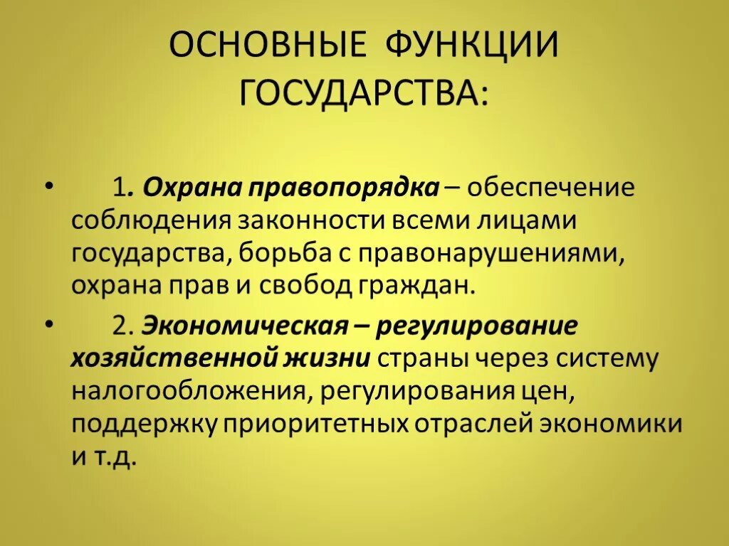 Функции государства. Основные функции государства. Характеристика функций государства. Функции государства философия.