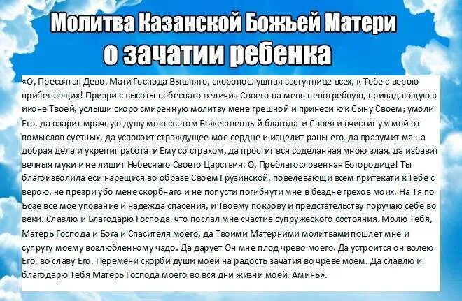 Матрона забеременеть. Молитва Богородице о зачатии ребенка. Молитва о зачатии ребенка сильная Богородице. Молитва Казанской Божьей матери сильная о детях. Молитва Казанской Божьей матери о зачатии ребенка.