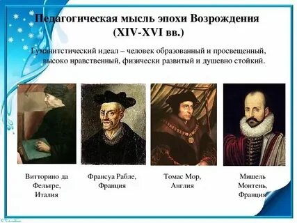 3 гуманиста по истории 7