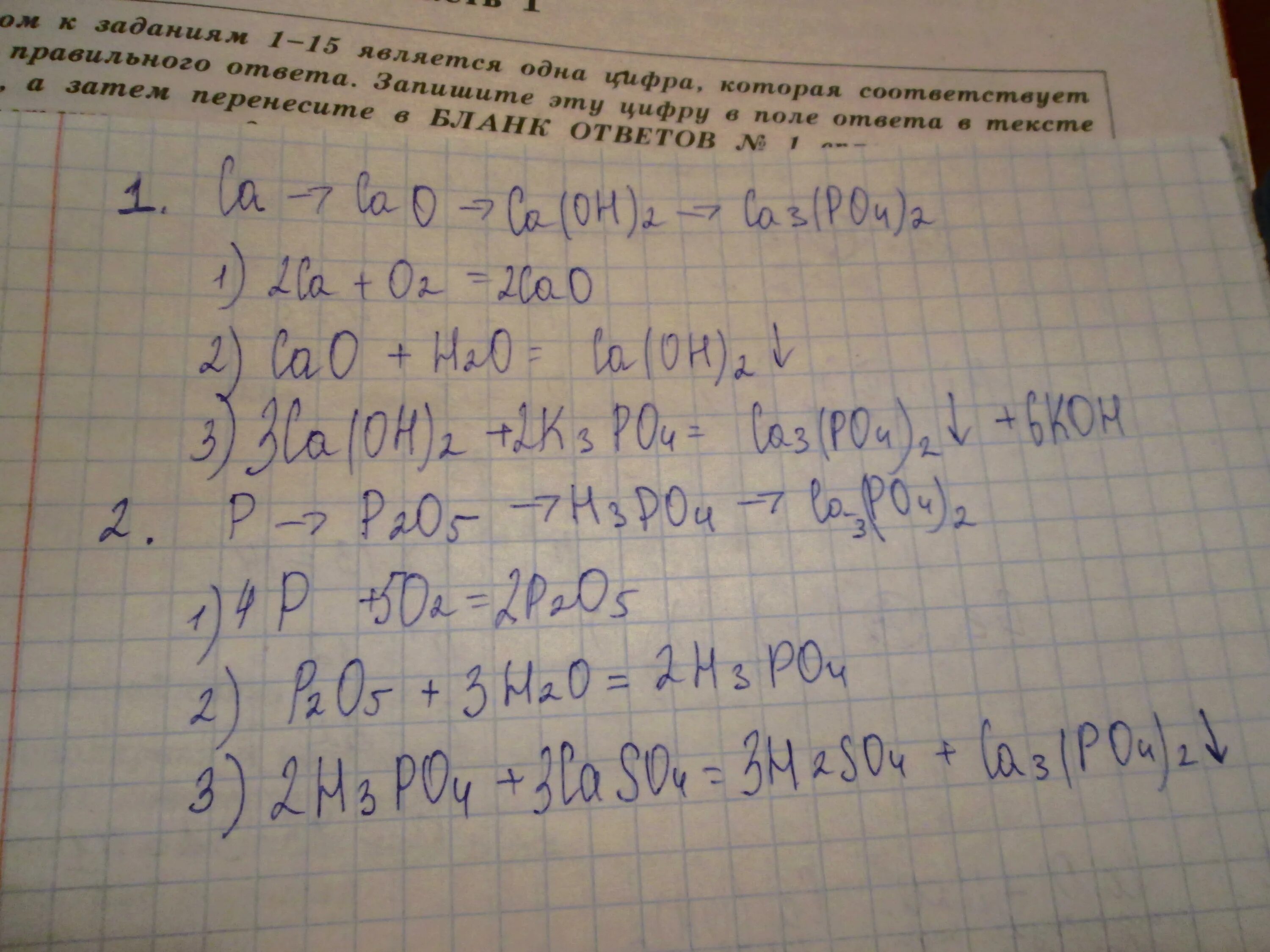 CA cao CA Oh 2 ca3 po4 2 уравнение. Ca3(po4)2 → CA(h2po4)2. P2o5+CA(Oh)2=ca3(po4)2+h2o сокращенное ионное. Ca3p2 h2o ионное уравнение. H3po4 na3po4 цепочка