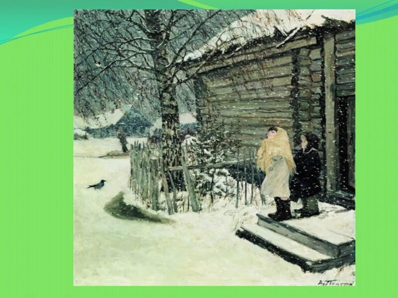 Первые картины пластова. Картина Пластова первый снег. Аркадий Александрович пластов первый снег. Картина Аркадия Пластова первый снег. Аркадия Александровича Пластова «первый снег»..