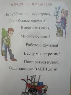 Если не прийти на субботник что будет